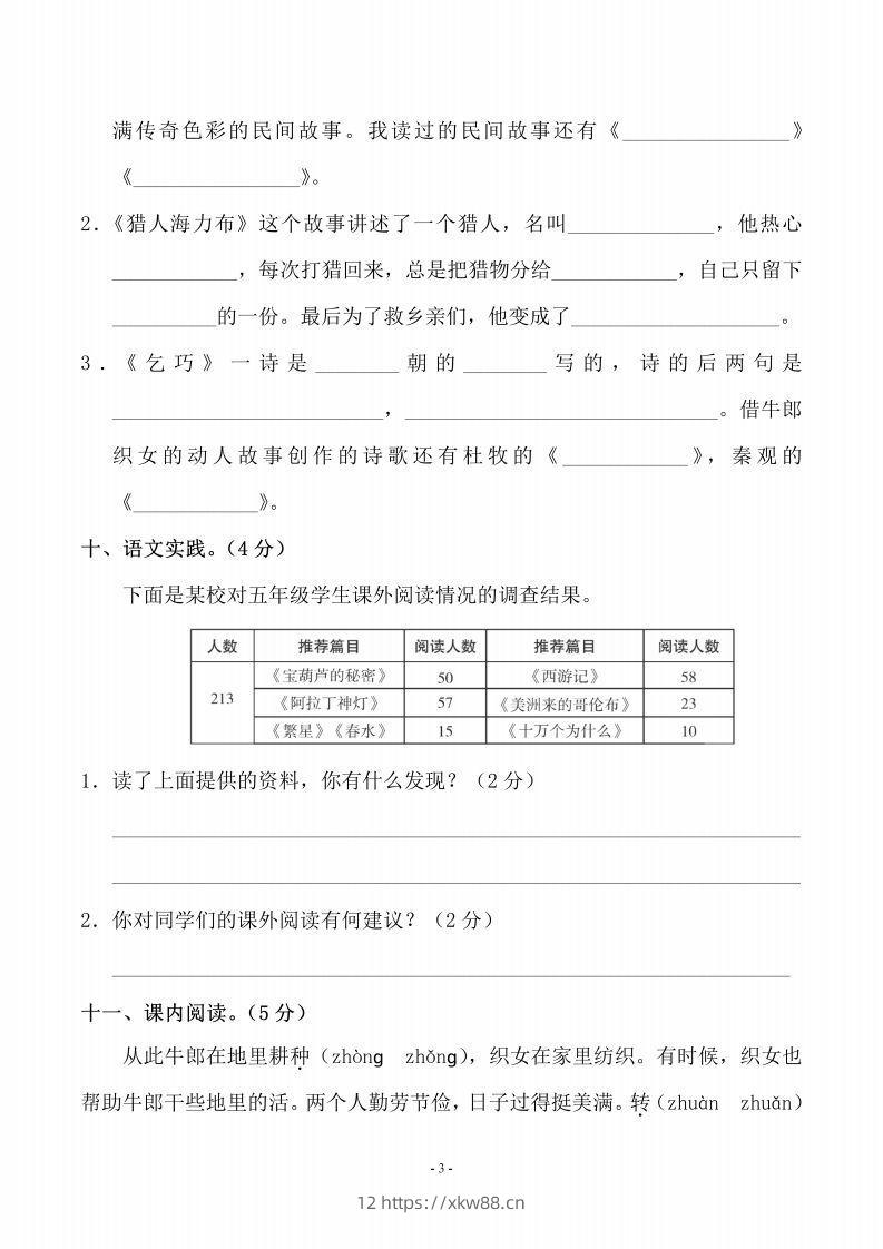 图片[3]-五上语文第三单元测试卷（二）-佑学宝学科网