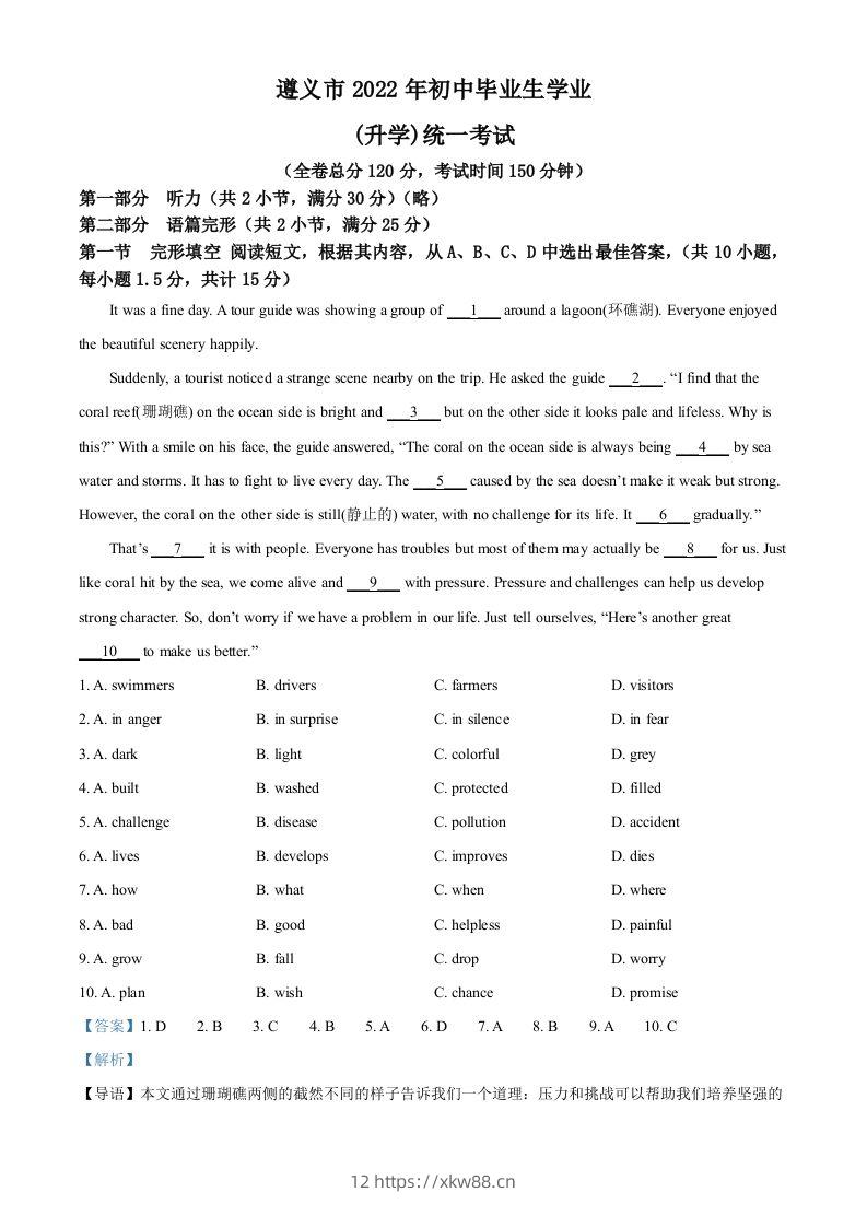 2022年贵州省遵义市中考英语真题（含答案）-佑学宝学科网
