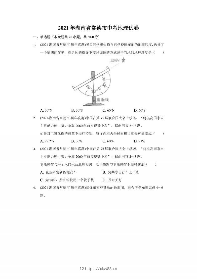 2021年湖南省常德市中考地理试卷（附答案详解）-佑学宝学科网