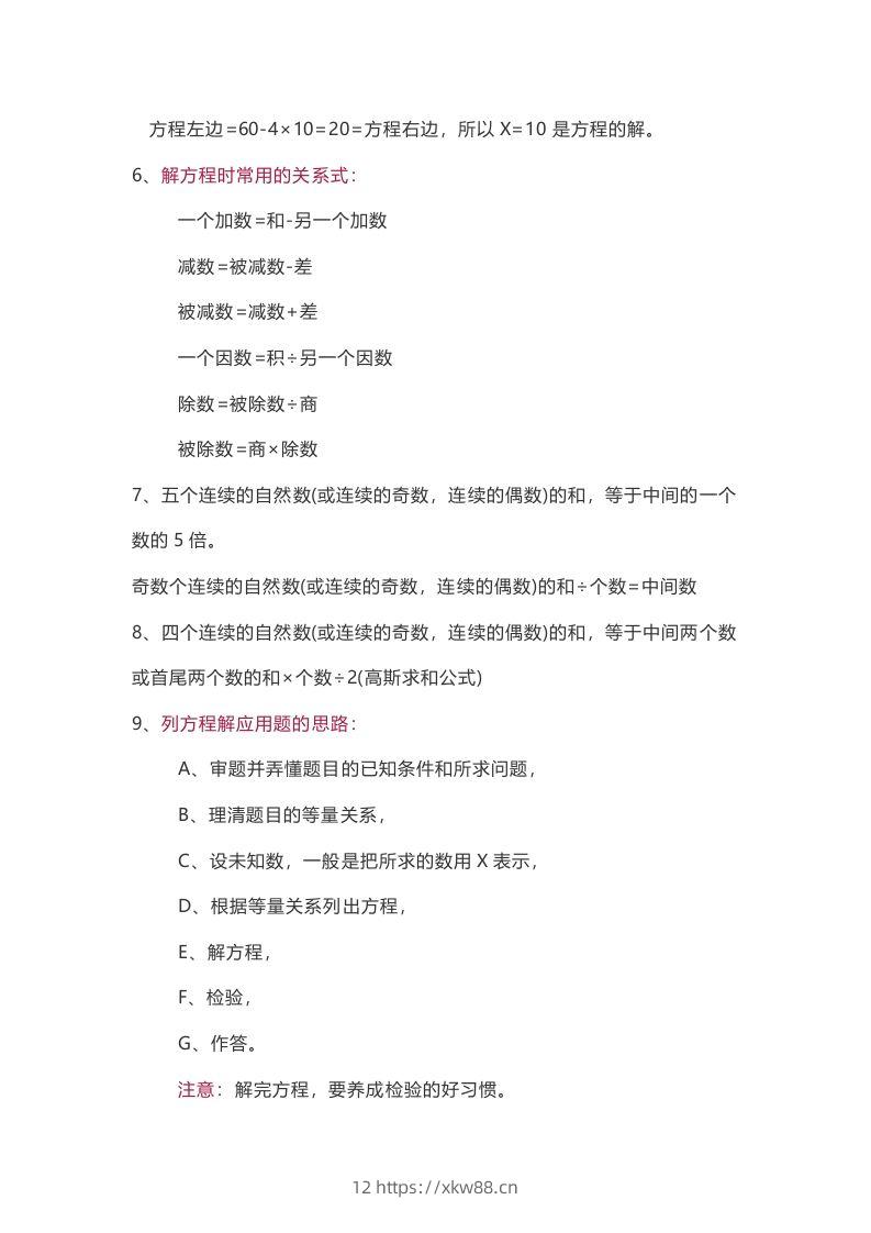 图片[2]-苏教版数学5年级下册数学知识点-佑学宝学科网