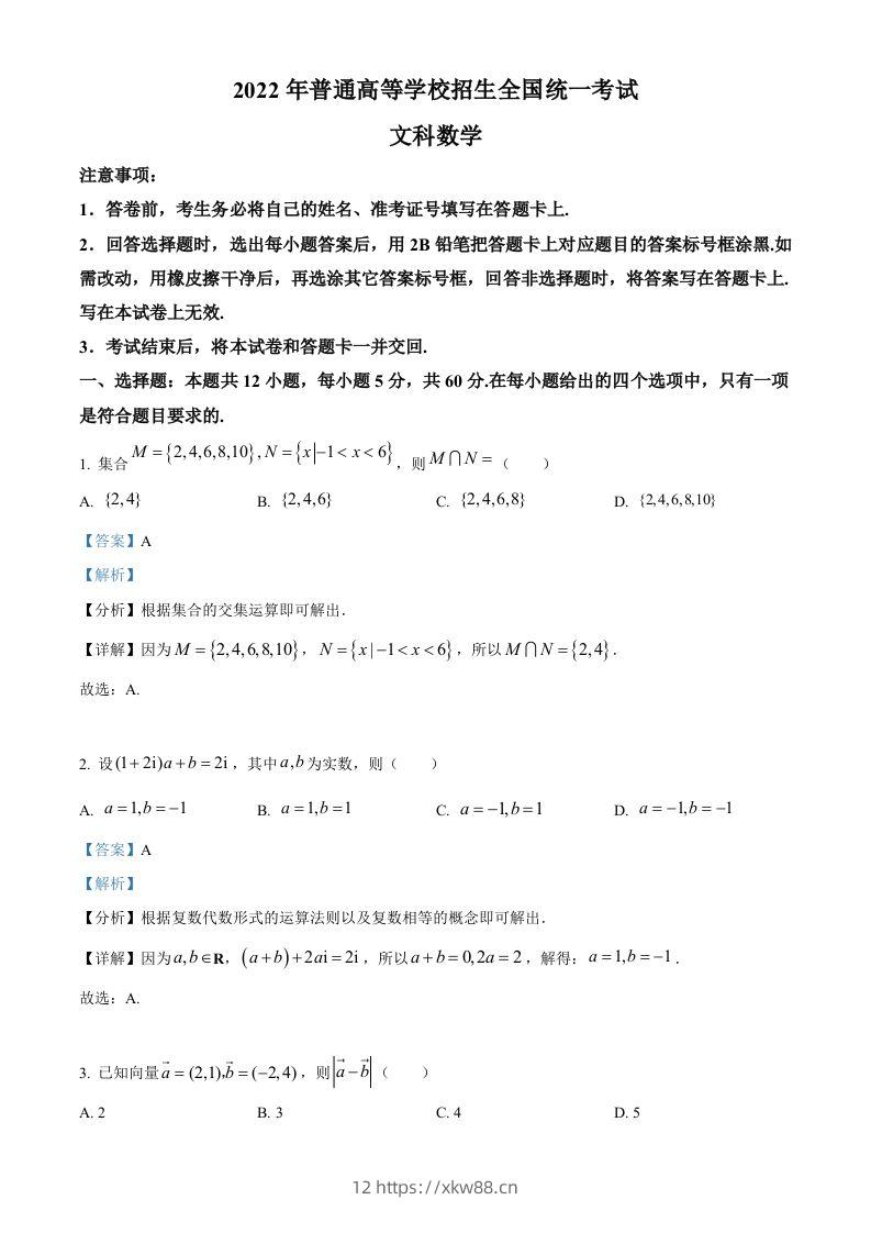 2022年高考数学试卷（文）（全国乙卷）（含答案）-佑学宝学科网
