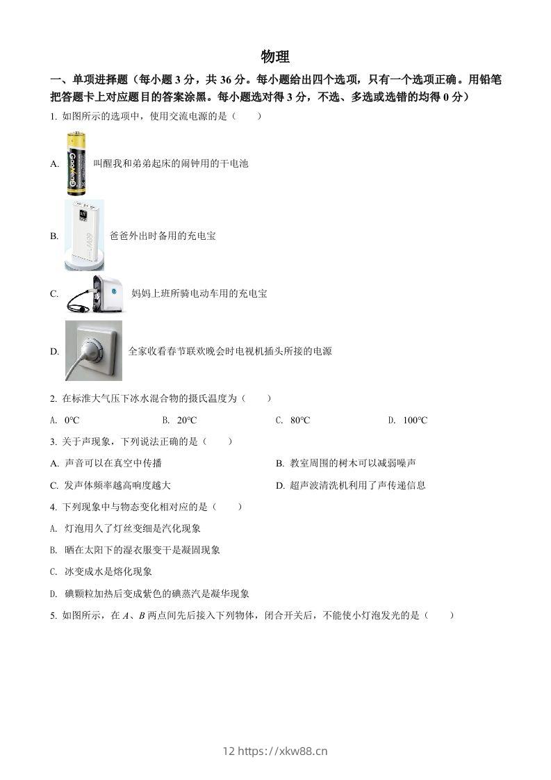 2022年广西贺州市中考物理试题（空白卷）-佑学宝学科网