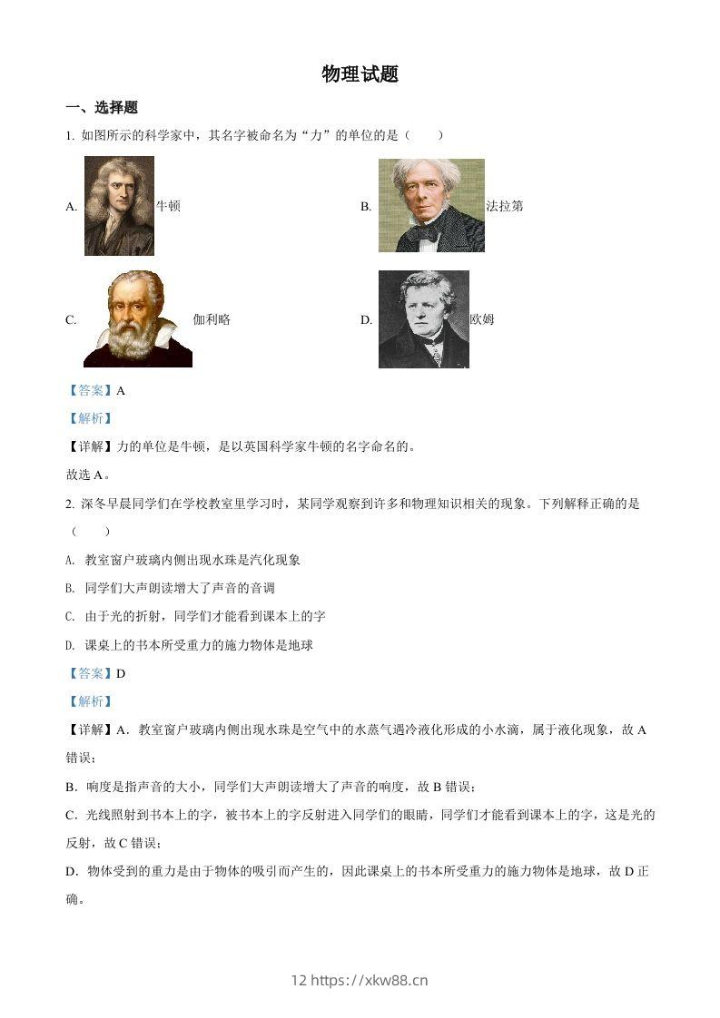 2022年四川省凉山州中考物理试题（含答案）-佑学宝学科网