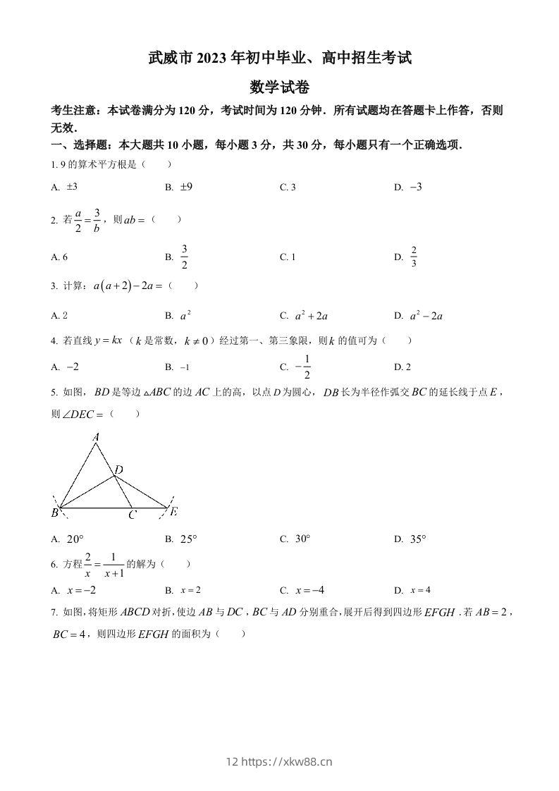 2023年甘肃省武威市中考数学真题（空白卷）-佑学宝学科网