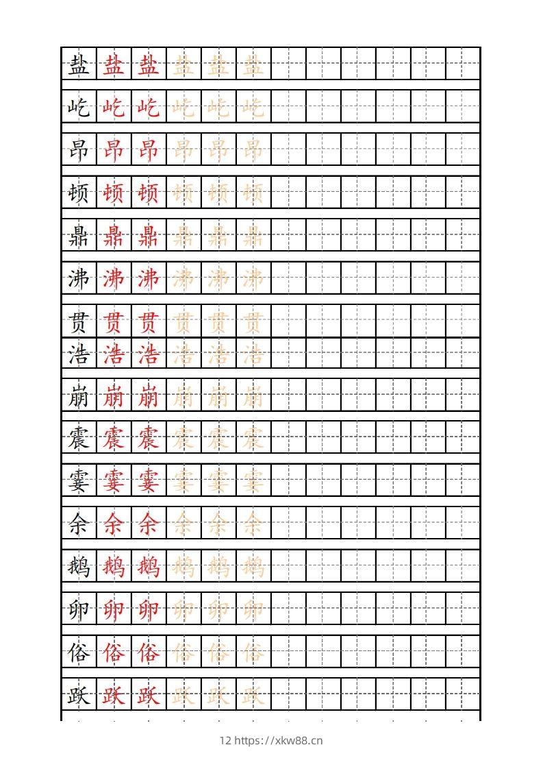 四（上）语文生字描红字帖-佑学宝学科网