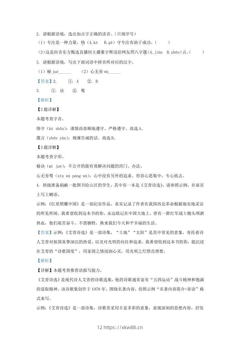 图片[2]-2023-2024学年陕西省西安市西咸新区九年级上学期语文期中试题及答案(Word版)-佑学宝学科网