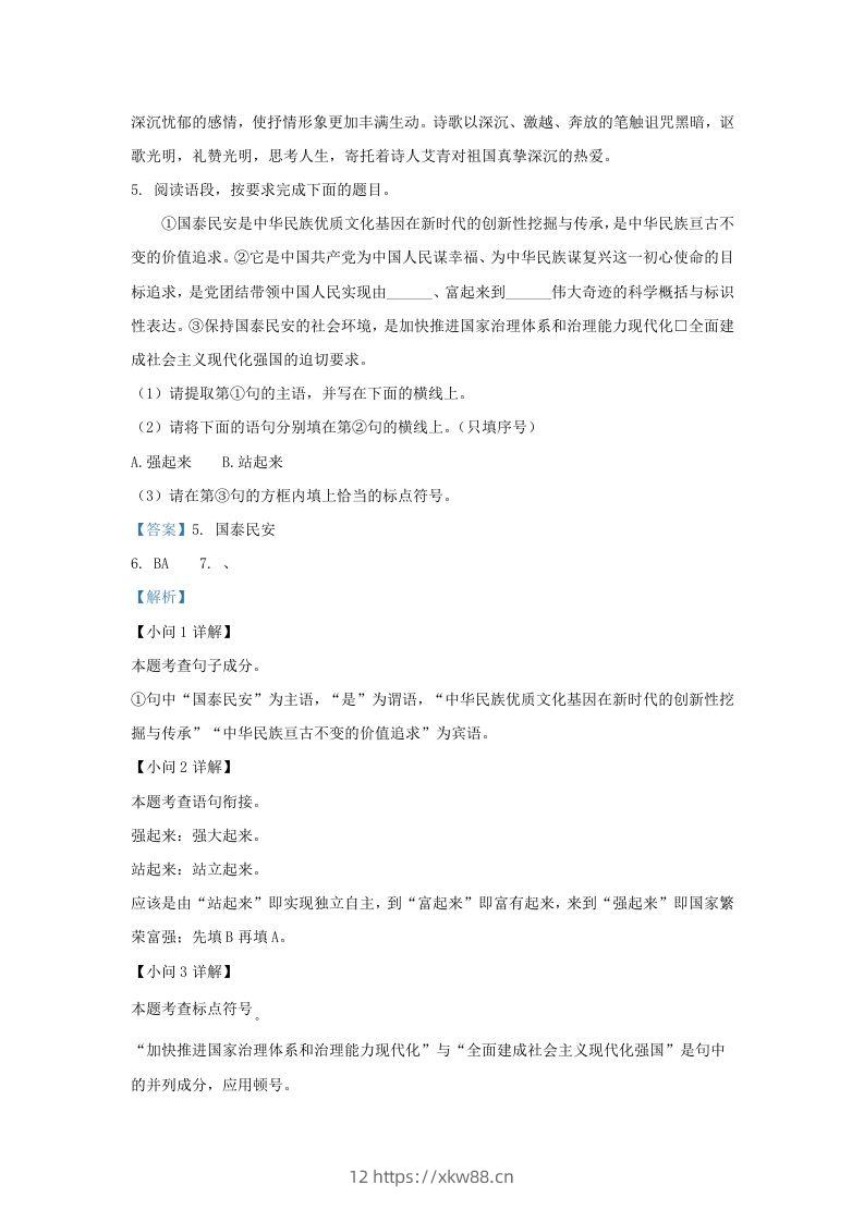 图片[3]-2023-2024学年陕西省西安市西咸新区九年级上学期语文期中试题及答案(Word版)-佑学宝学科网