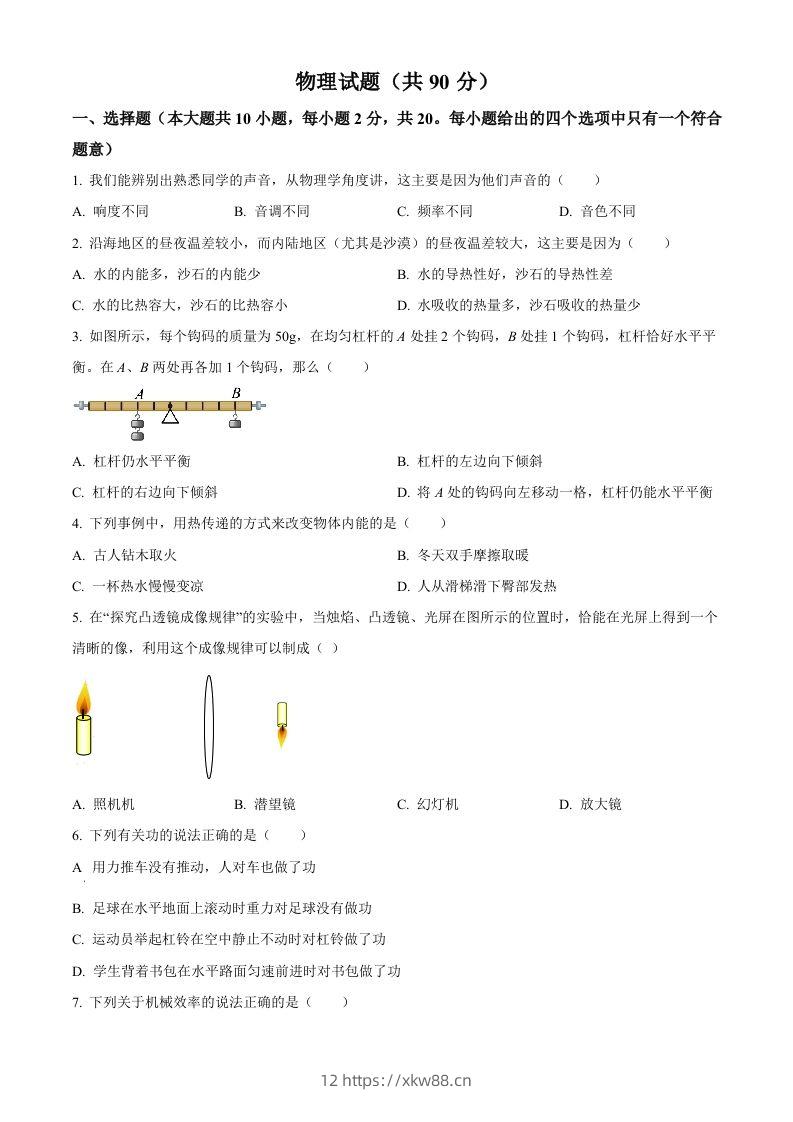 2023年江苏省连云港市中考物理试题（空白卷）-佑学宝学科网