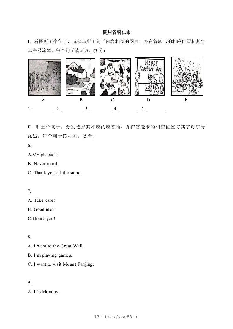 02贵州省铜仁市-2020年各地中考英语听力真题合集-佑学宝学科网