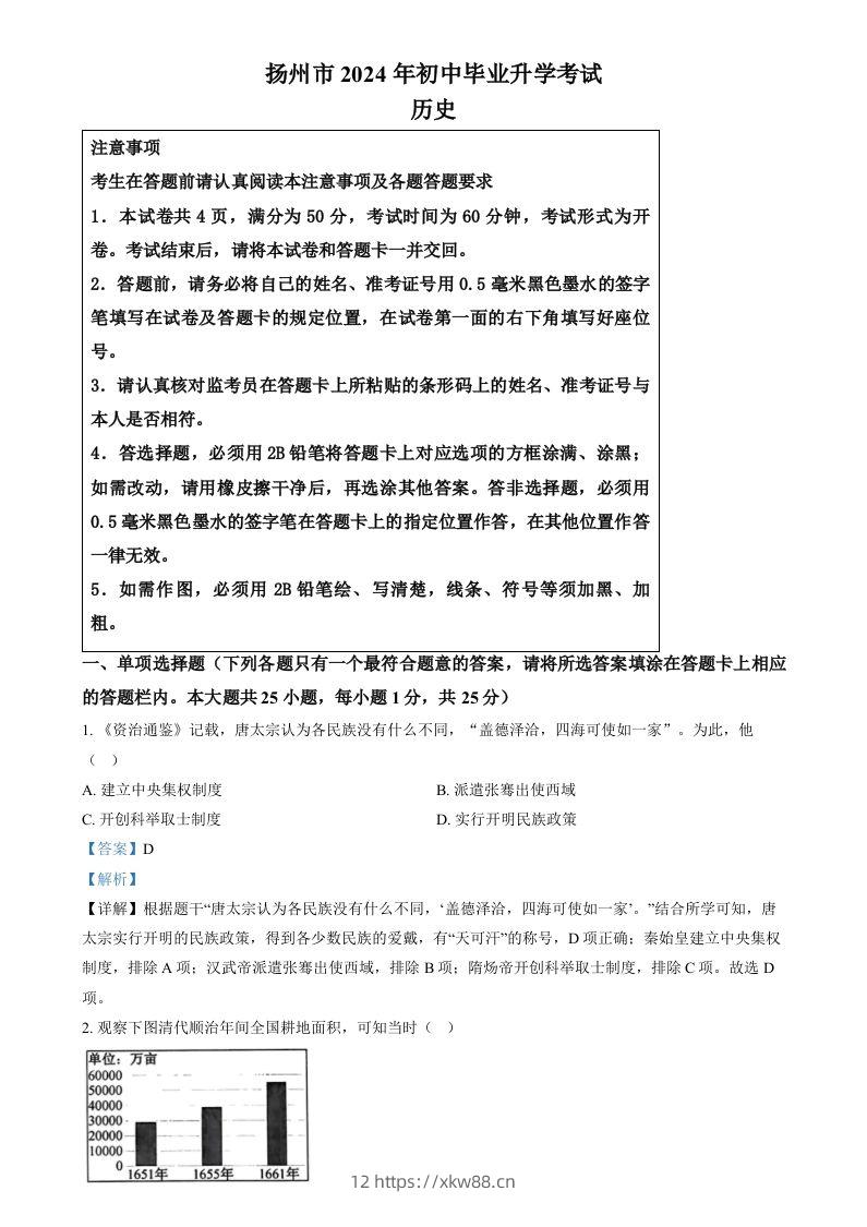 2024年江苏省扬州市中考历史试题（含答案）-佑学宝学科网