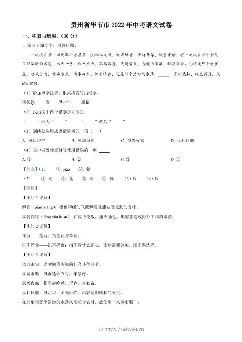 2022年贵州省毕节市中考语文真题（含答案）-佑学宝学科网