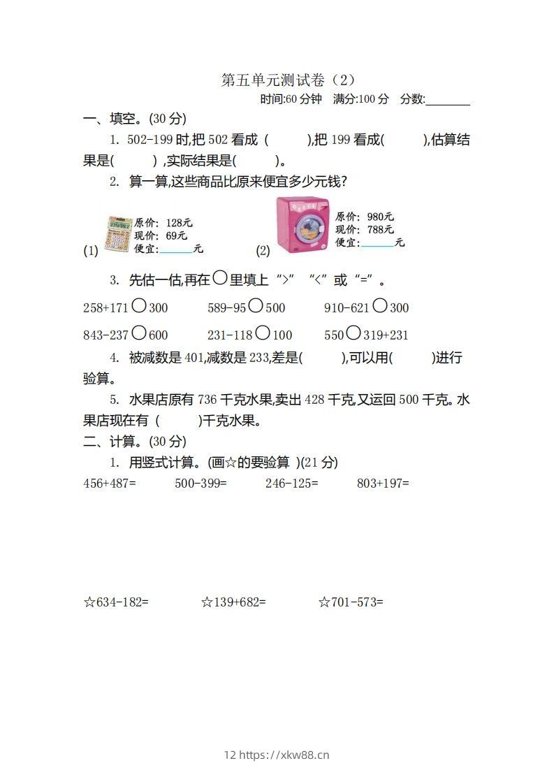 二（下）青岛版数学第五单元检测卷.2（54制）-佑学宝学科网