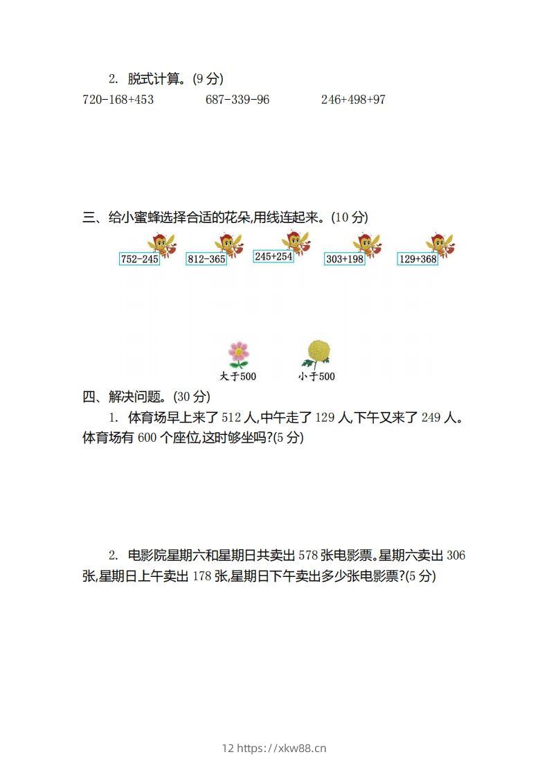 图片[2]-二（下）青岛版数学第五单元检测卷.2（54制）-佑学宝学科网