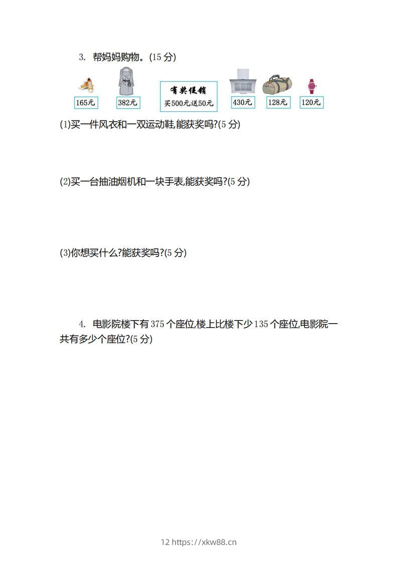 图片[3]-二（下）青岛版数学第五单元检测卷.2（54制）-佑学宝学科网