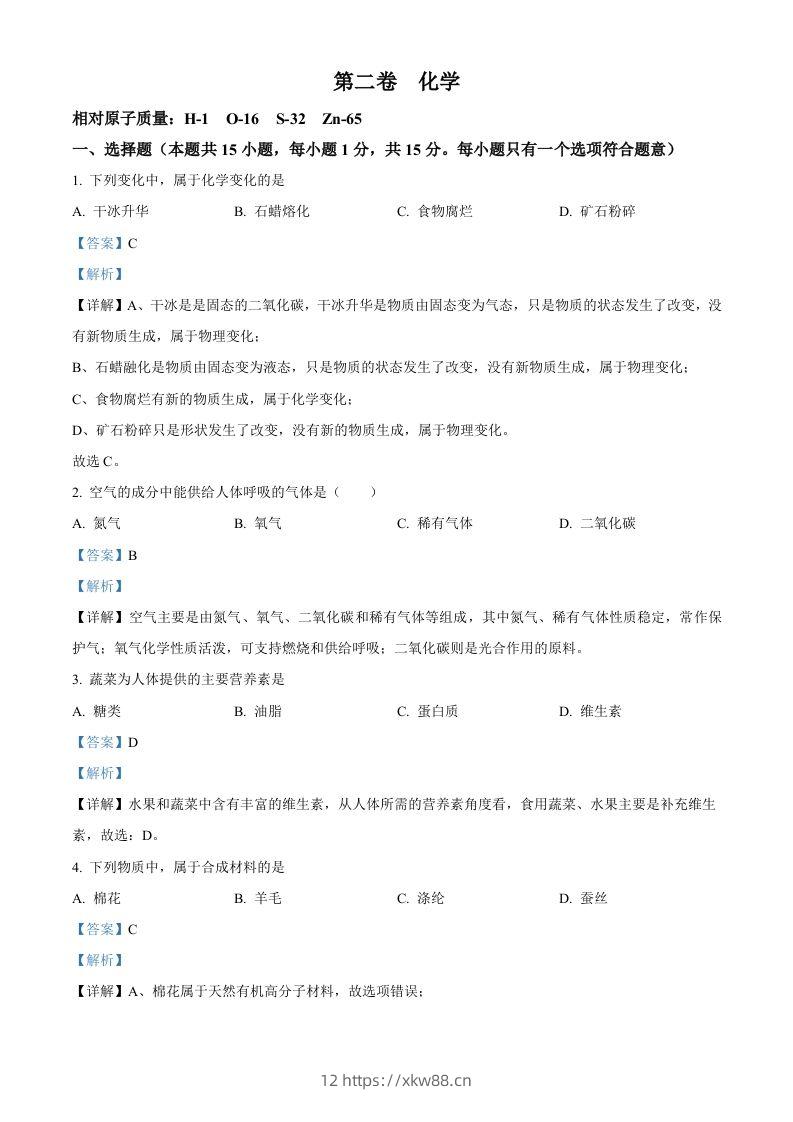 2022年辽宁省大连市中考化学真题（含答案）-佑学宝学科网