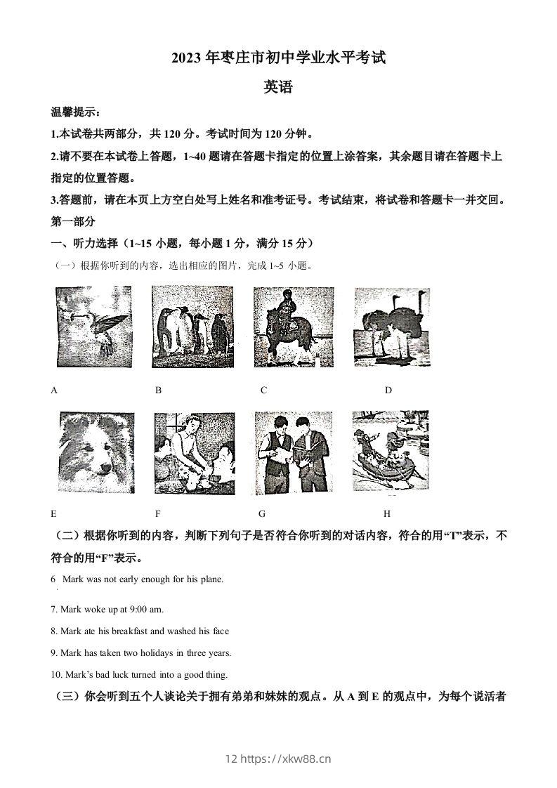 2023年山东省枣庄市中考英语真题（空白卷）-佑学宝学科网