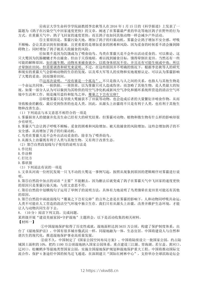 图片[2]-2023-2024学年四川省德阳市广汉市八年级下学期期中语文试题及答案(Word版)-佑学宝学科网