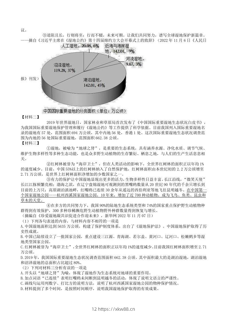 图片[3]-2023-2024学年四川省德阳市广汉市八年级下学期期中语文试题及答案(Word版)-佑学宝学科网