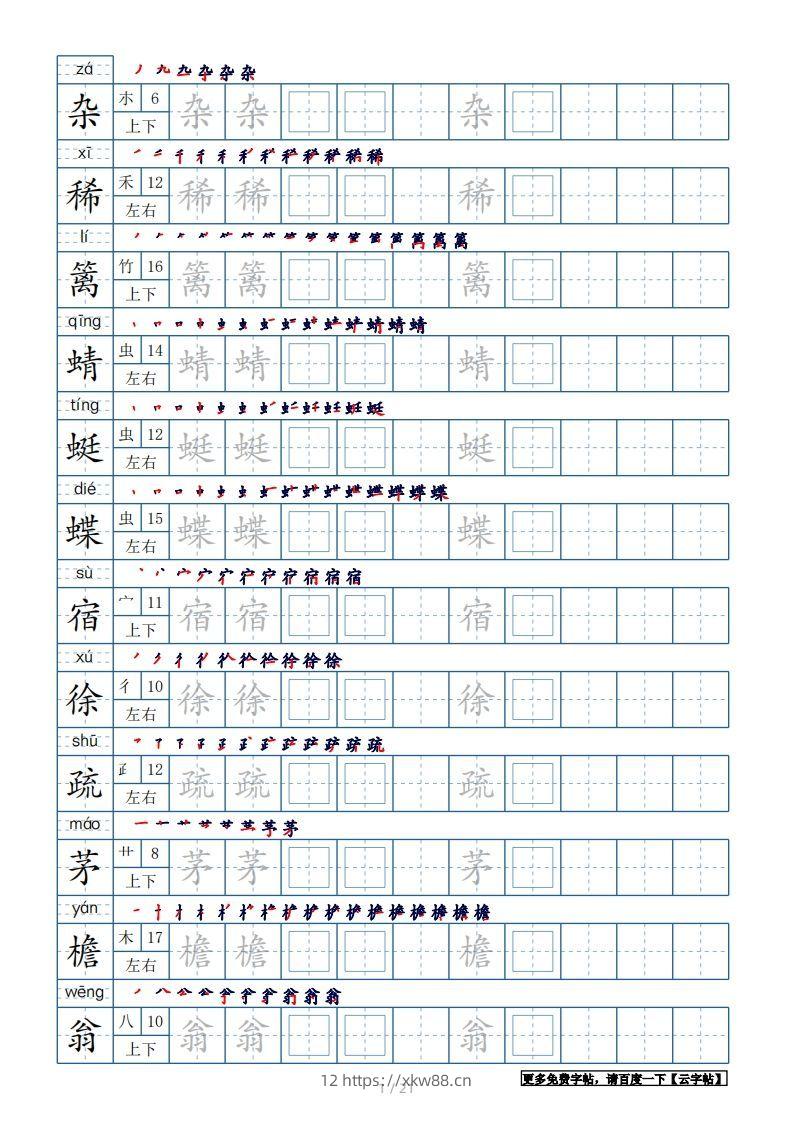 四年级语文下册生字表250个，字帖21页（带偏旁部首、笔顺，拼音）（部编版）-佑学宝学科网