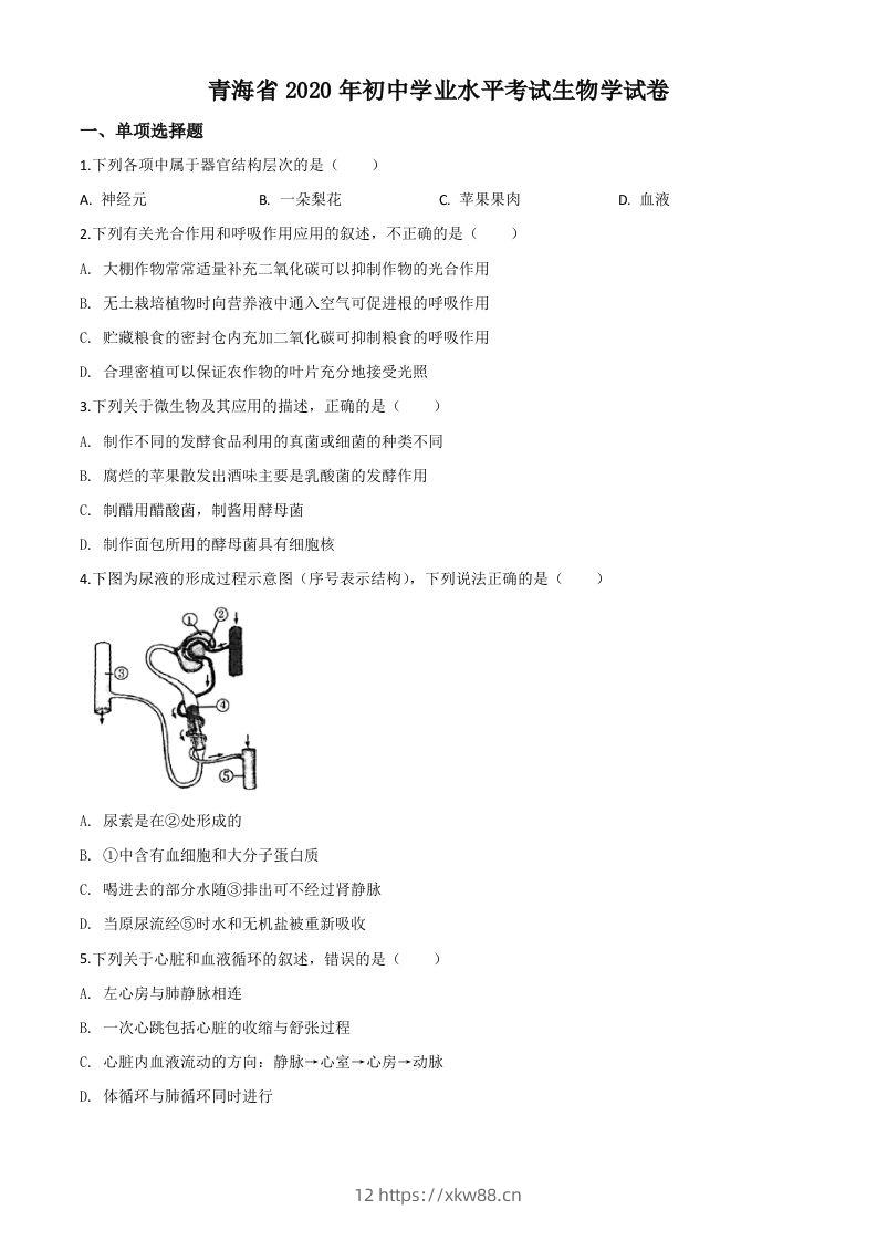 青海省2020年中考生物试题（空白卷）-佑学宝学科网