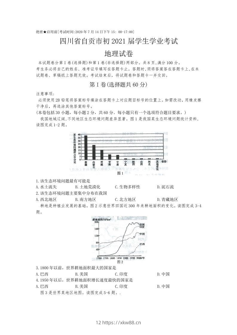 四川省自贡市2020年中考地理（含答案）-佑学宝学科网
