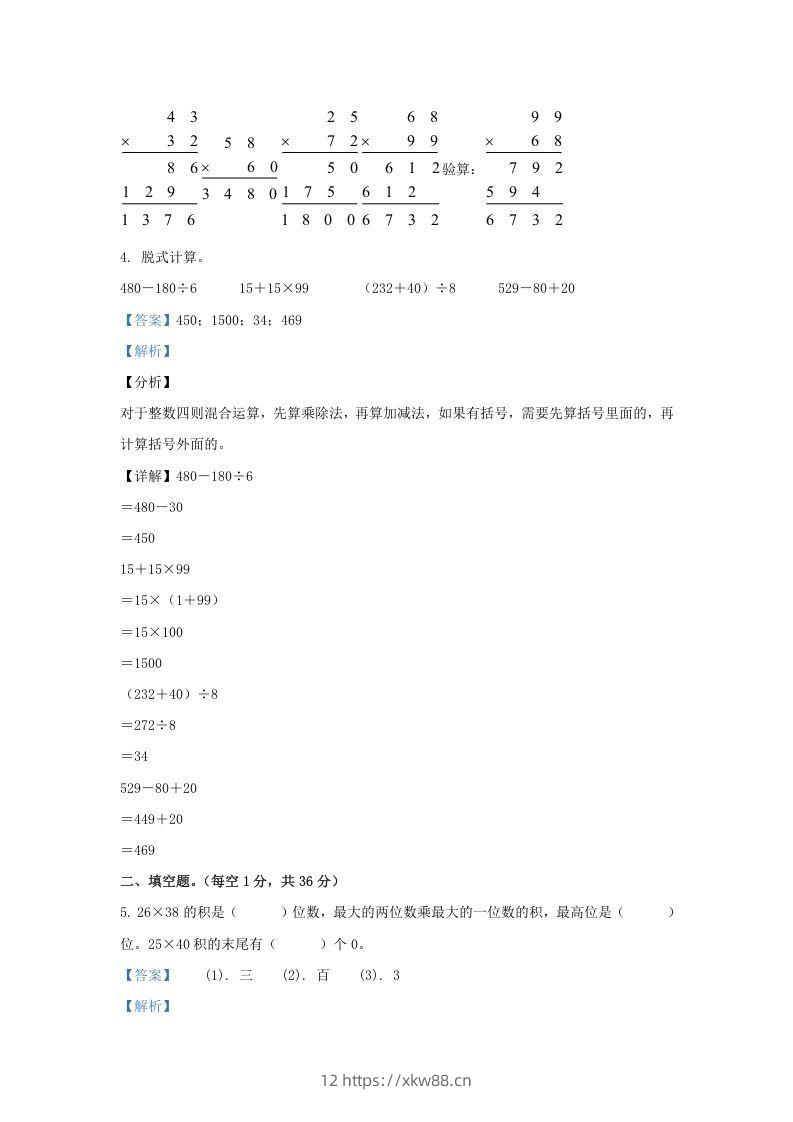 图片[2]-2020-2021学年江苏海安白甸镇苏教版三年级下册期中考试数学试卷及答案(Word版)-佑学宝学科网