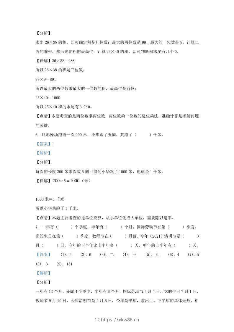 图片[3]-2020-2021学年江苏海安白甸镇苏教版三年级下册期中考试数学试卷及答案(Word版)-佑学宝学科网