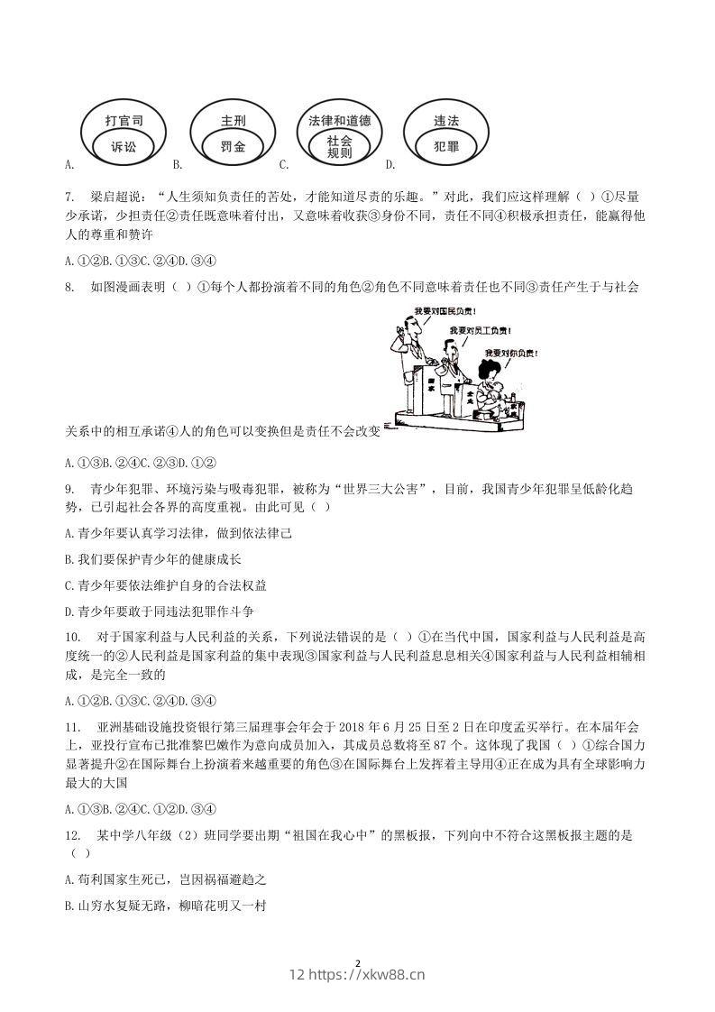 图片[2]-2020-2021学年广西梧州市岑溪市八年级上学期期末道德与法治试题及答案(Word版)-佑学宝学科网