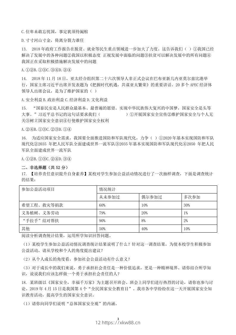 图片[3]-2020-2021学年广西梧州市岑溪市八年级上学期期末道德与法治试题及答案(Word版)-佑学宝学科网