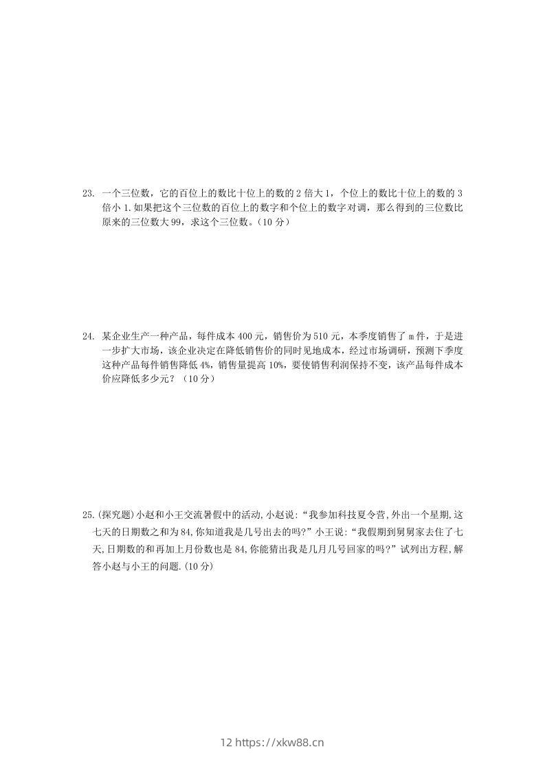 图片[3]-七年级上册数学第三章检测试卷及答案人教版A卷(Word版)-佑学宝学科网