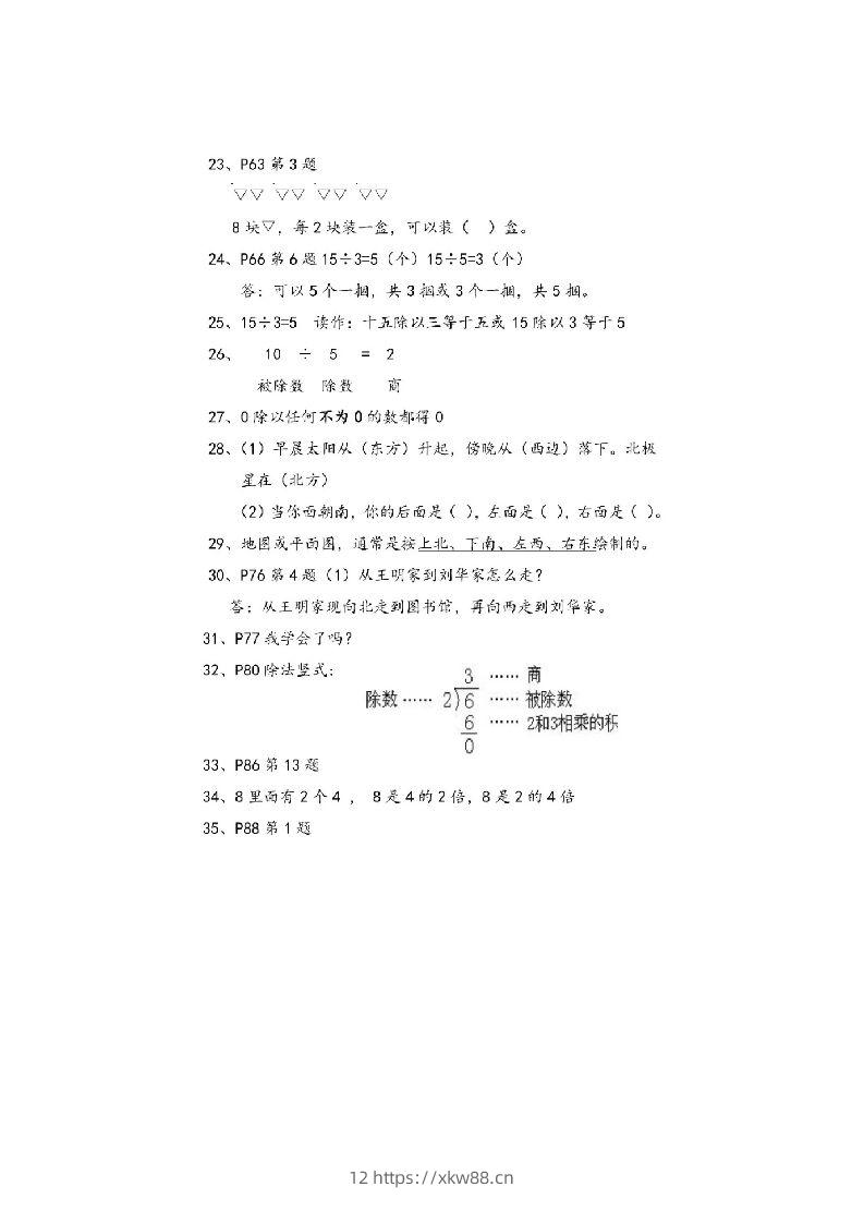 图片[3]-二上青岛版数学重点知识点预习-佑学宝学科网