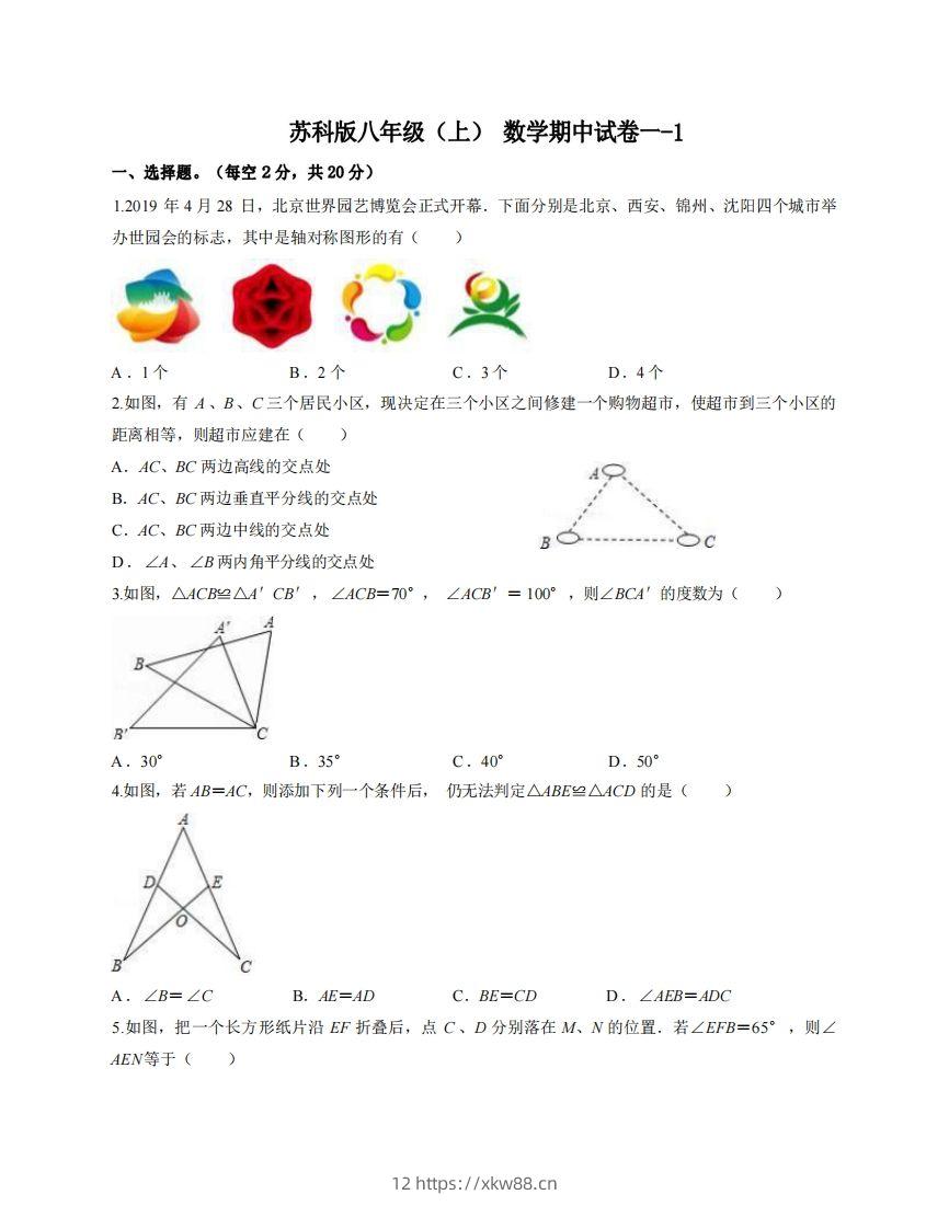 八年级（上）数学期中试卷1-1卷苏科版-佑学宝学科网
