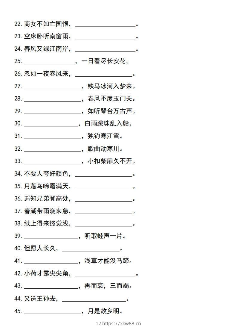 图片[2]-六年级下册语文小升初必考重点名篇名句-佑学宝学科网