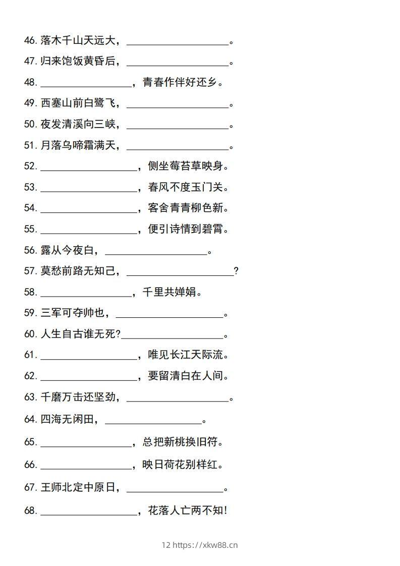 图片[3]-六年级下册语文小升初必考重点名篇名句-佑学宝学科网