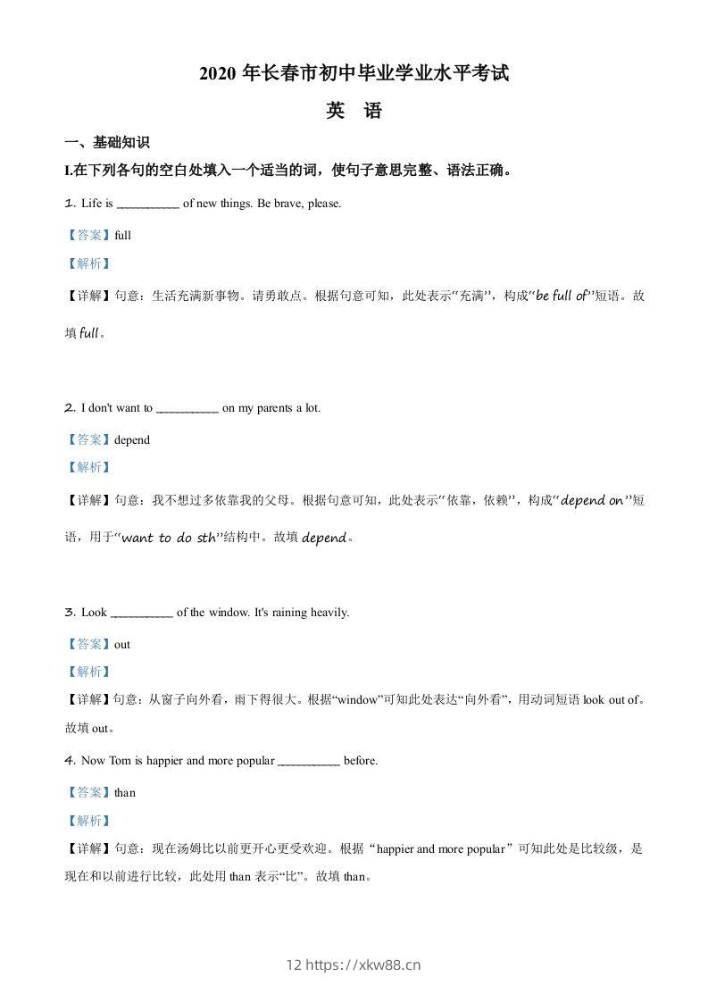 吉林省长春市2020年中考英语试题（含答案）-佑学宝学科网