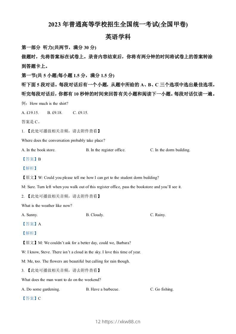 2023年高考英语试卷（全国甲卷）（含答案）-佑学宝学科网