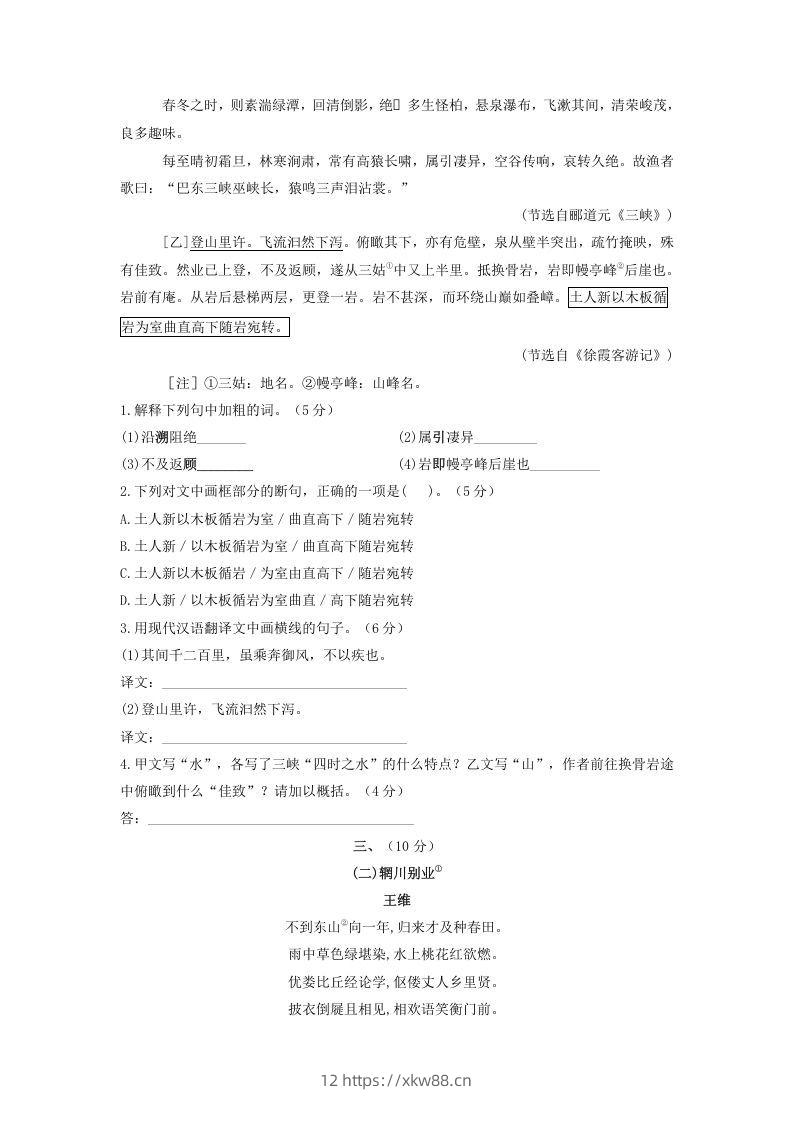 图片[2]-2021-2022学年部编版八年级语文上册第三单元测试卷A卷及答案(Word版)-佑学宝学科网