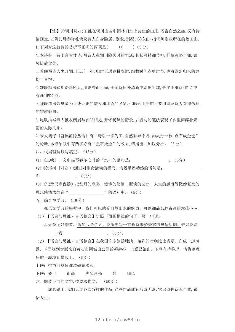 图片[3]-2021-2022学年部编版八年级语文上册第三单元测试卷A卷及答案(Word版)-佑学宝学科网