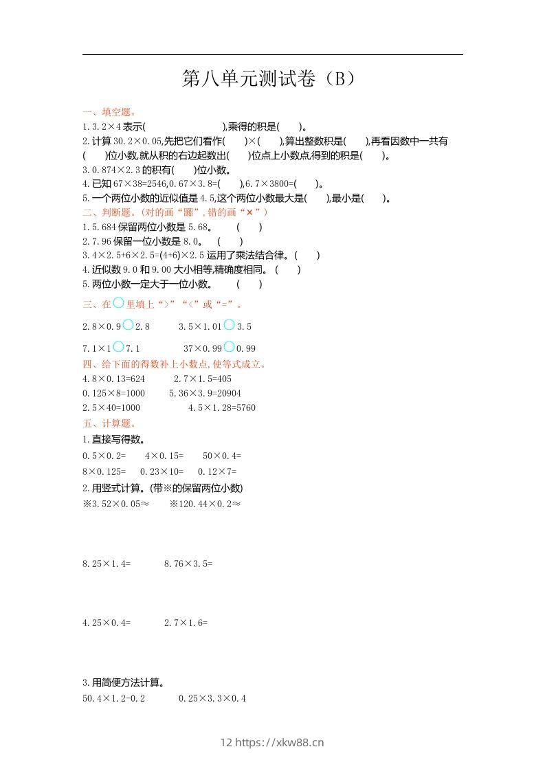 五上54制青岛版数学第八单元检测卷.1-佑学宝学科网
