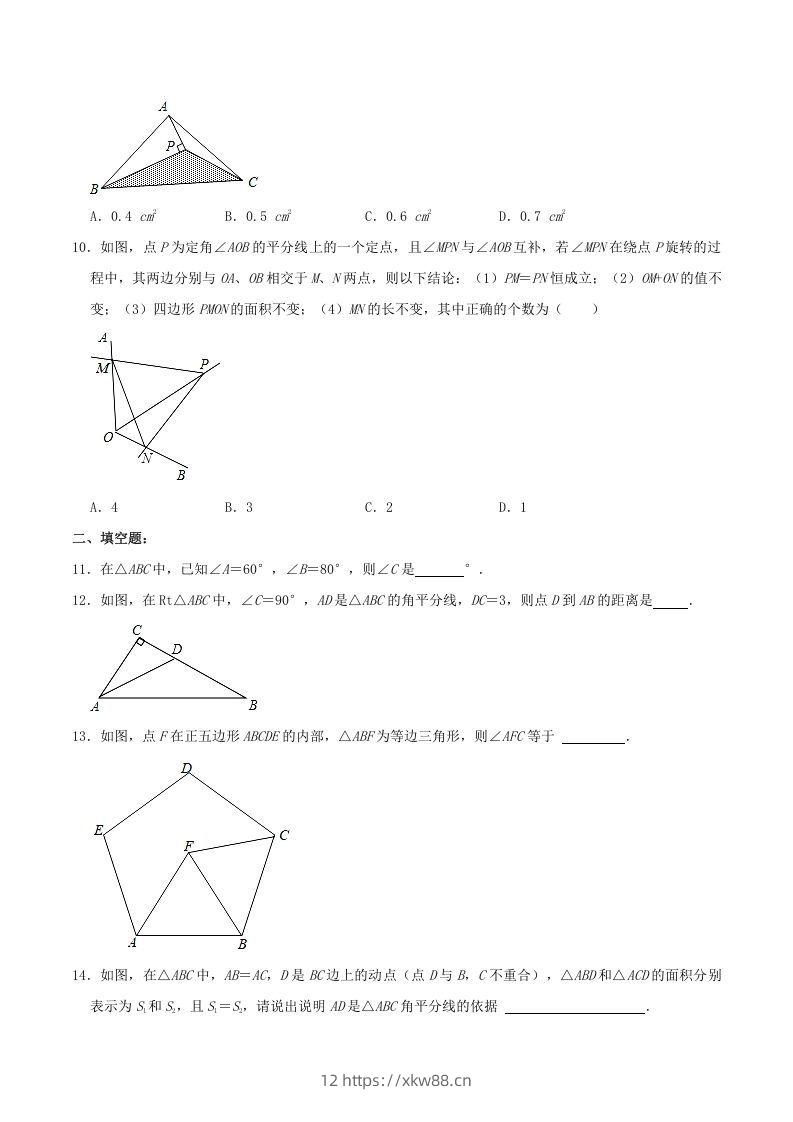 图片[3]-2021-2022学年福建省龙岩市漳平市八年级上学期期中数学试题及答案(Word版)-佑学宝学科网