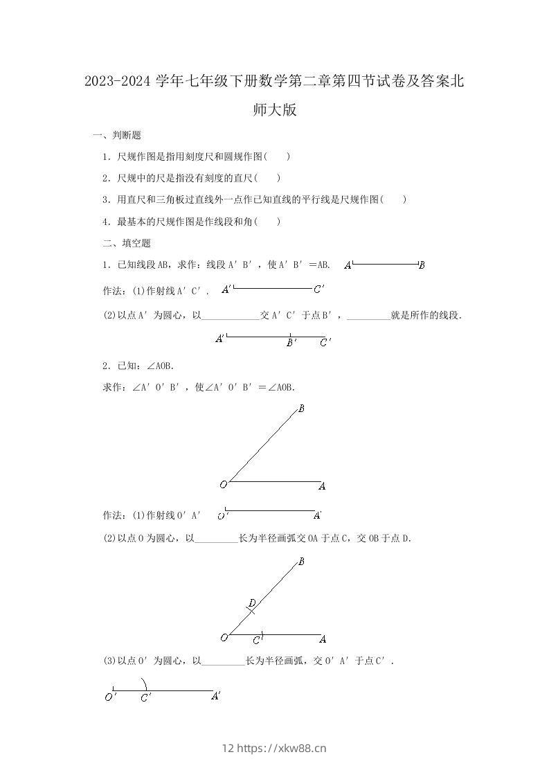 2023-2024学年七年级下册数学第二章第四节试卷及答案北师大版(Word版)-佑学宝学科网