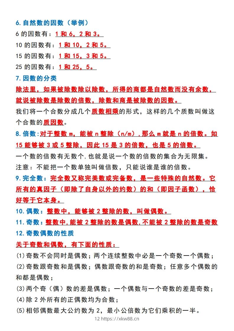 图片[2]-五年级数学下册必背知识点归纳整理-佑学宝学科网