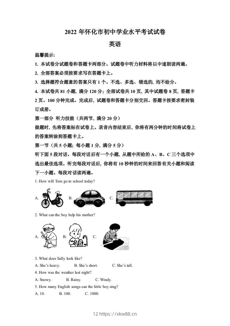 2022年湖南省怀化市中考英语真题（含答案）-佑学宝学科网