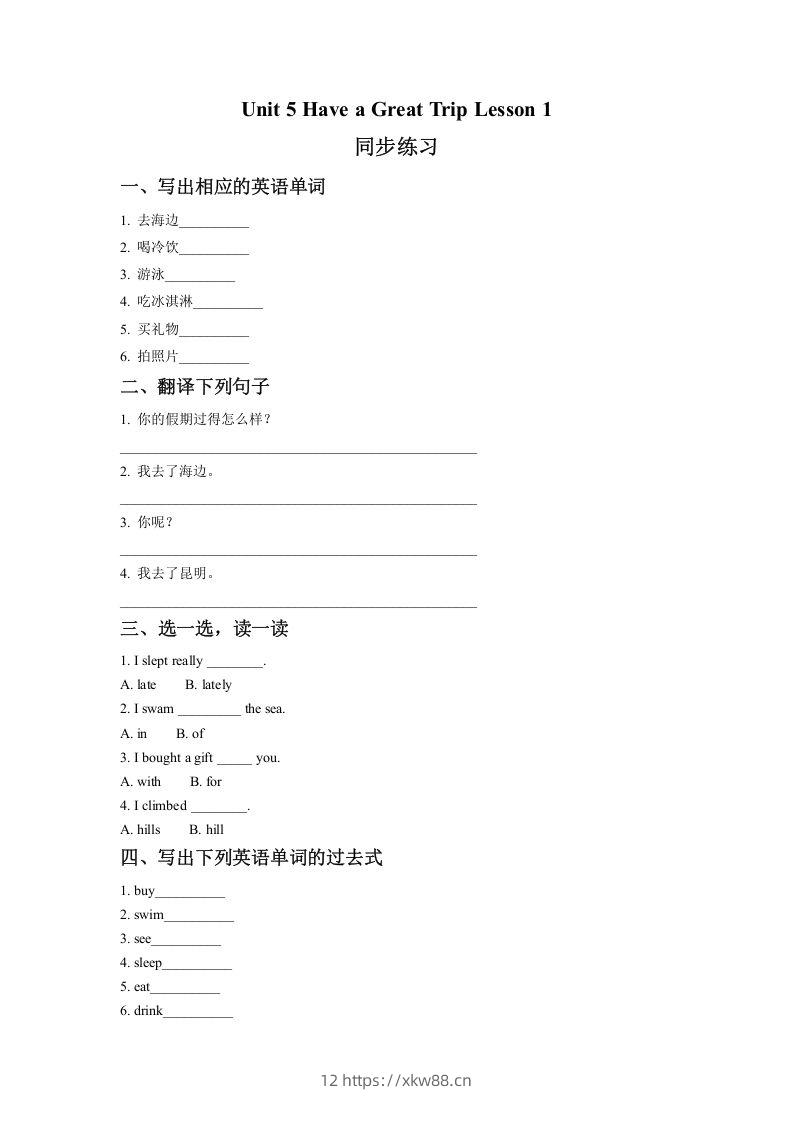 五年级英语下册Unit5HaveaGreatTripLesson1同步练习2（人教版）-佑学宝学科网