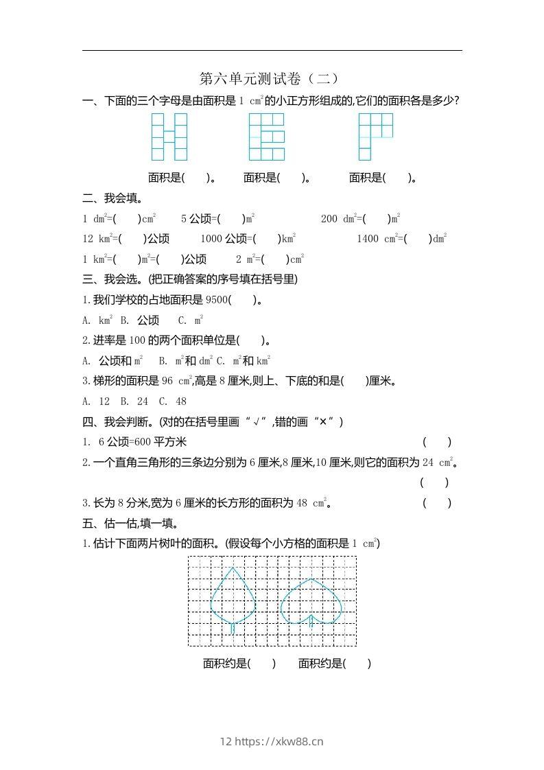 五（上）北师大版数学第六单元检测卷.2-佑学宝学科网