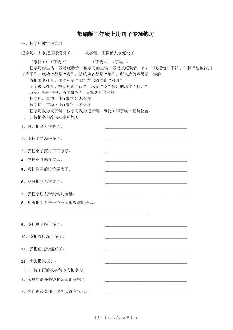 二（上）语文期末：句子专项训练-佑学宝学科网