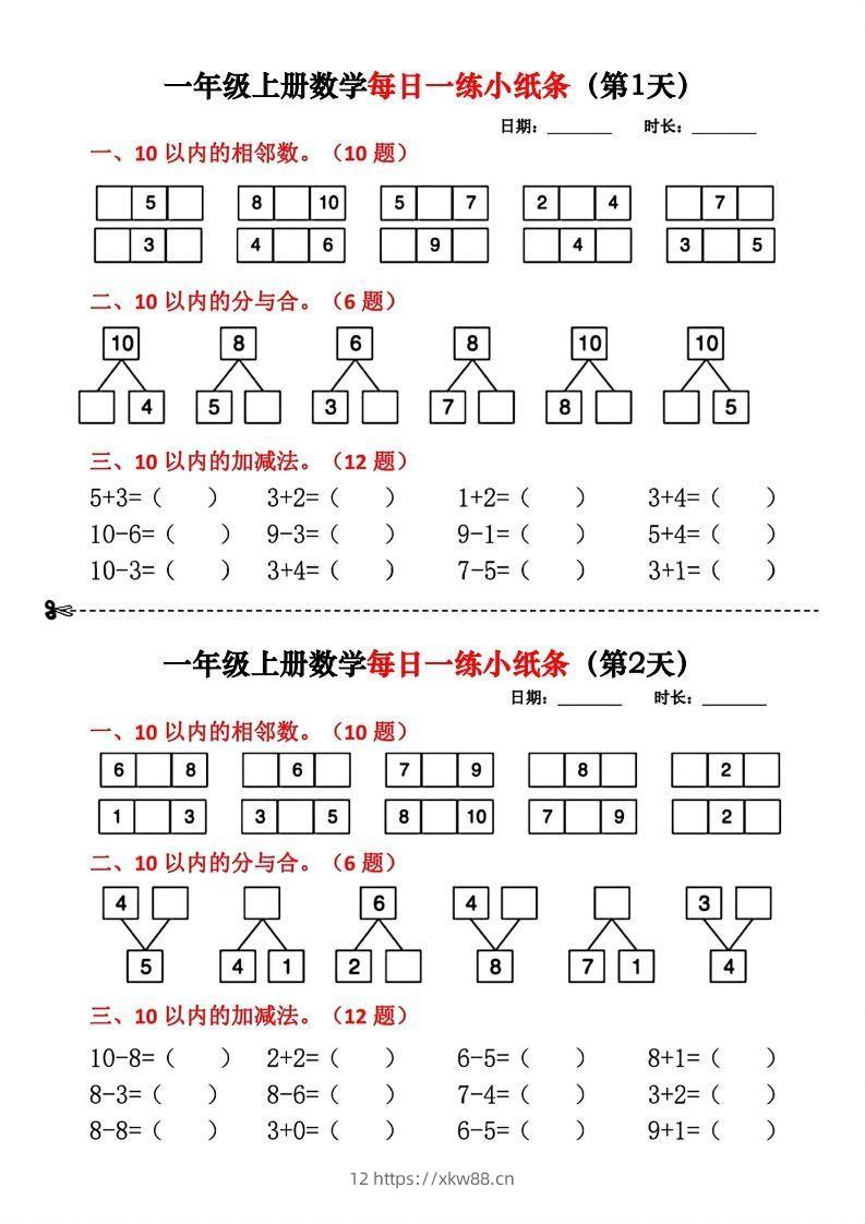 一年级数学上册每日一练小纸条(2)-佑学宝学科网