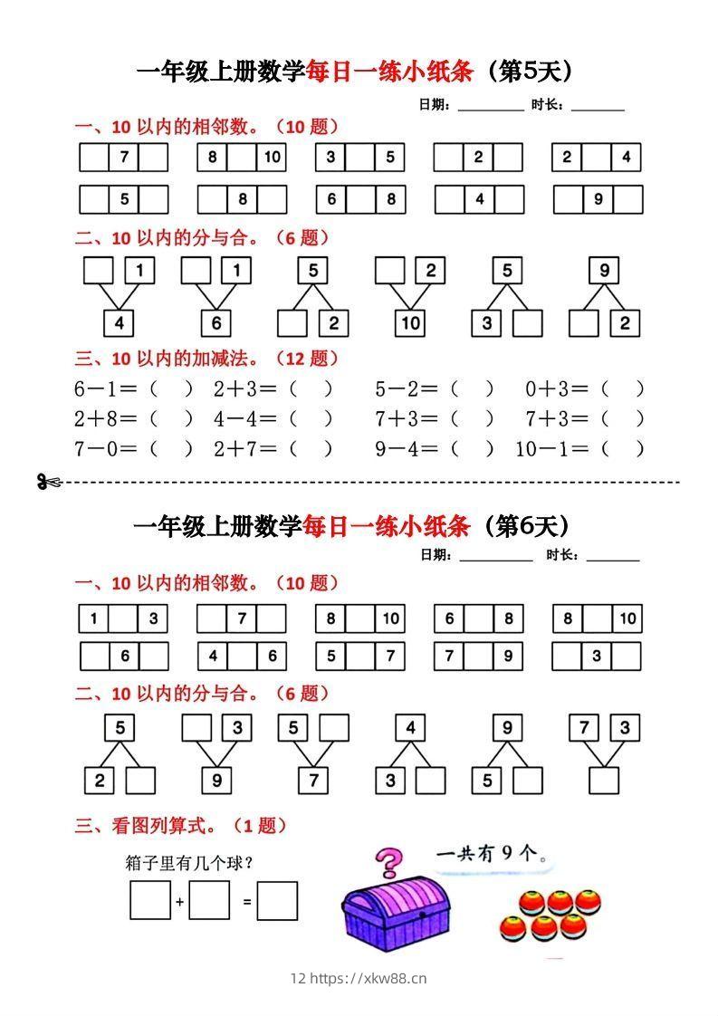 图片[3]-一年级数学上册每日一练小纸条(2)-佑学宝学科网