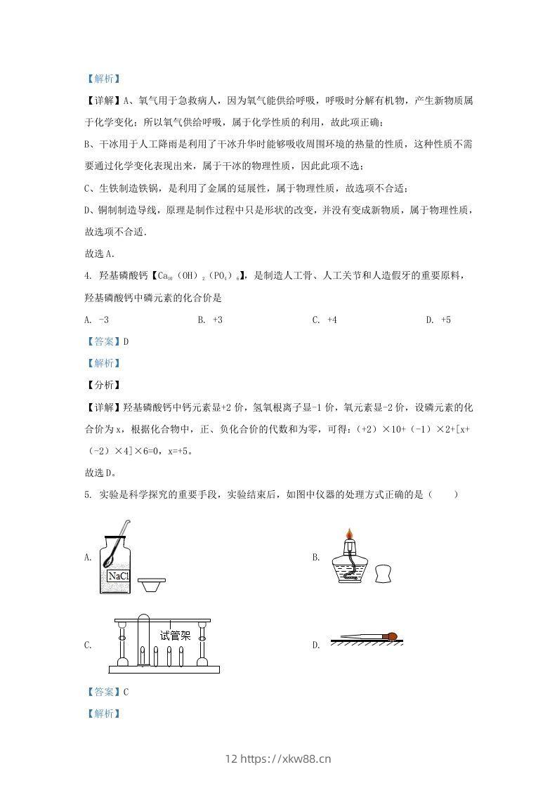 图片[2]-2021-2022学年辽宁省沈阳市法库县九年级上学期化学期末试题及答案(Word版)-佑学宝学科网