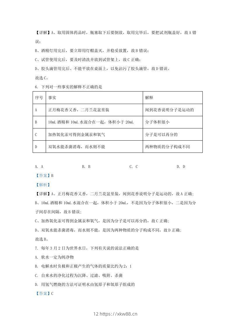图片[3]-2021-2022学年辽宁省沈阳市法库县九年级上学期化学期末试题及答案(Word版)-佑学宝学科网